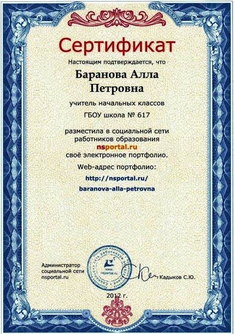 Баранова А.П. (эл. портфолио) 2012-2013